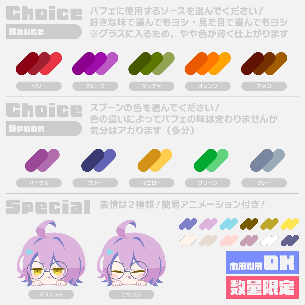 【量産型】アイスダイブ計画GW2026「こいつ、動くのか…?」オーダーシート【セミオーダーイラスト/アニメーション付き】