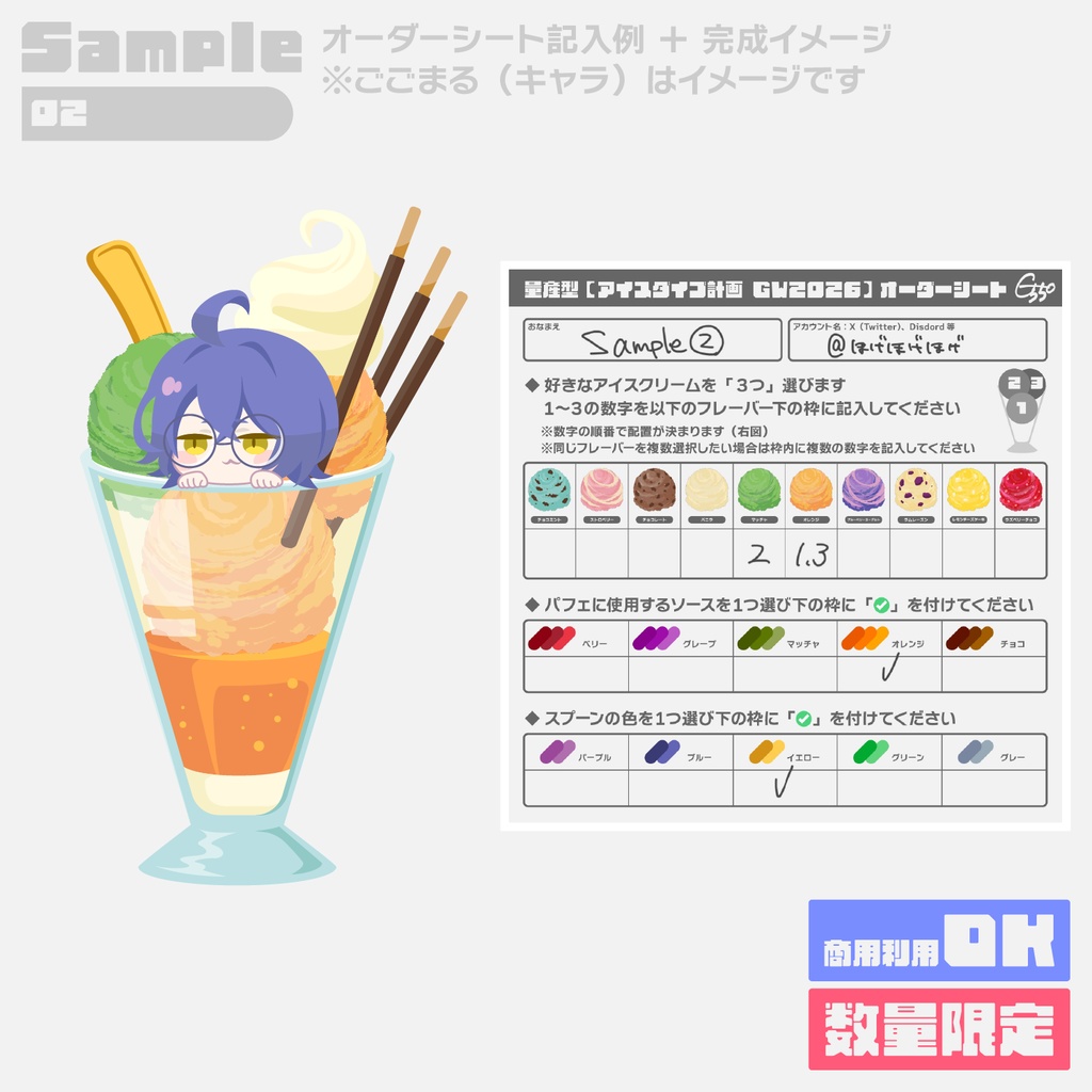 【量産型】アイスダイブ計画GW2026「こいつ、動くのか…?」オーダーシート【セミオーダーイラスト/アニメーション付き】