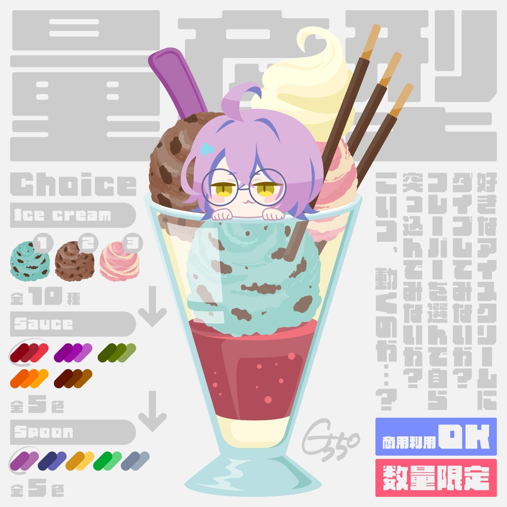 【量産型】アイスダイブ計画GW2026「こいつ、動くのか…？」オーダーシート【セミオーダーイラスト／アニメーション付き】