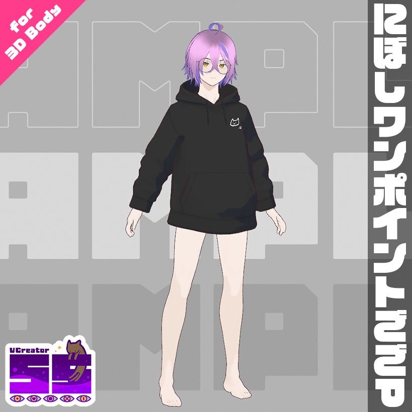 【VRoid用】にぼしワンポイントごごP