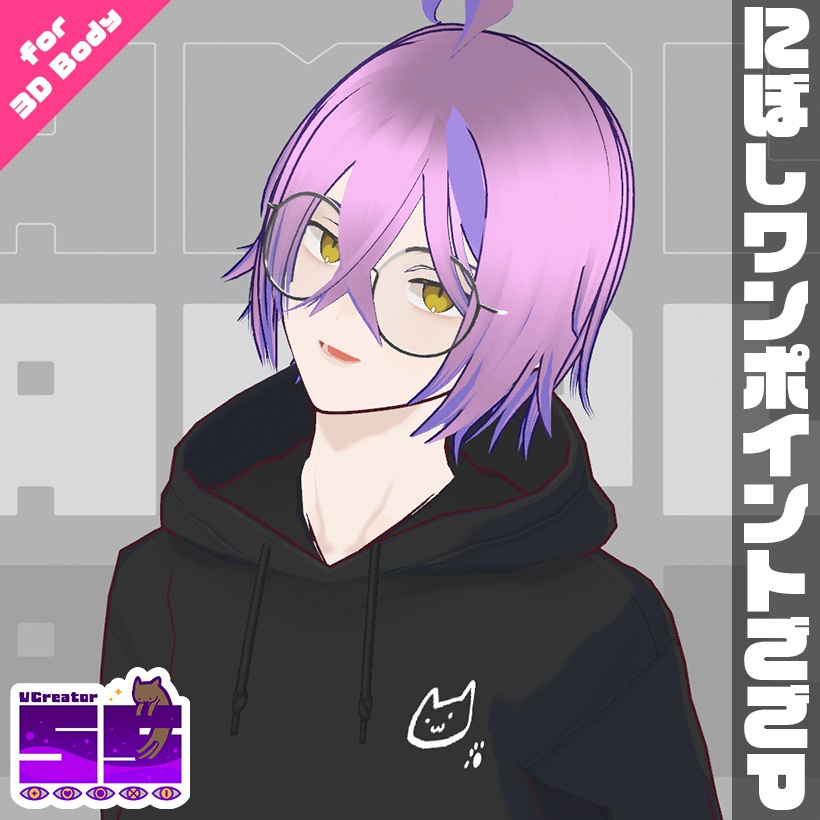 【VRoid用】にぼしワンポイントごごP