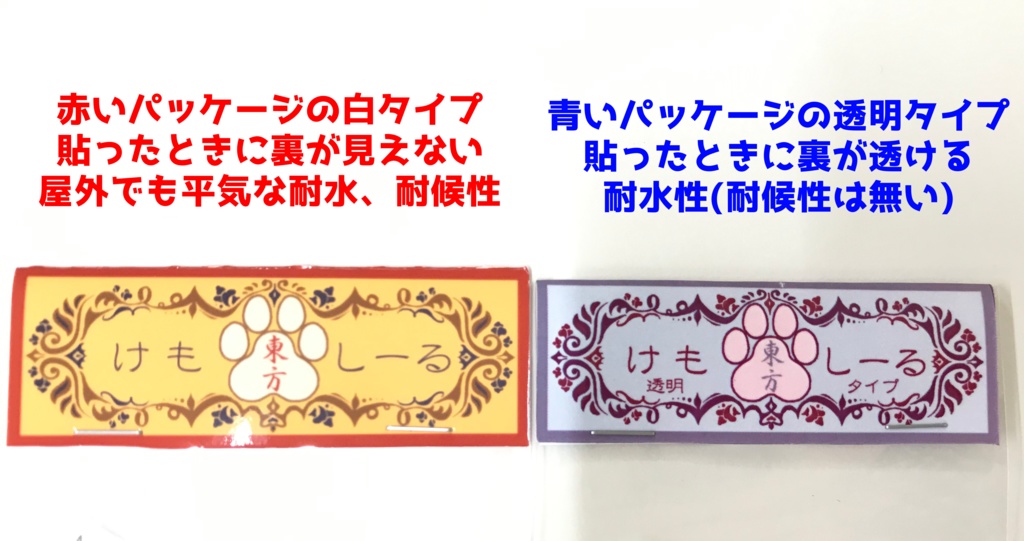 東方けもしーる 白タイプ