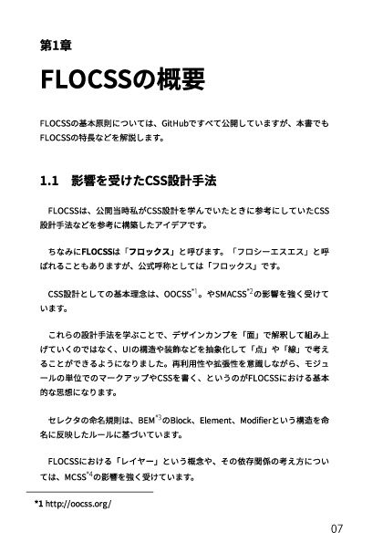 【PDF版】柴犬でもわかるFLOCSS