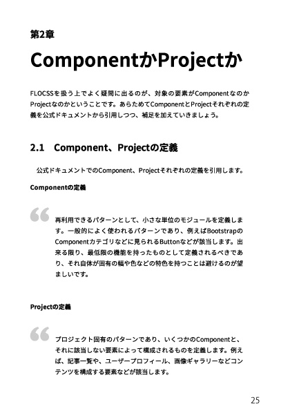 【ダウンロードカード引換】柴犬でもわかるFLOCSS