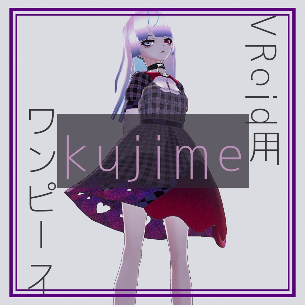 【VRoid】kujime【ワンピース】