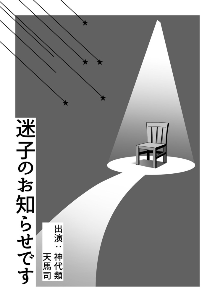 迷子のお知らせです