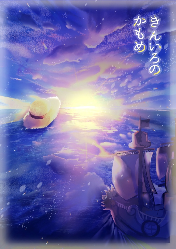 【展示】きんいろのかもめ