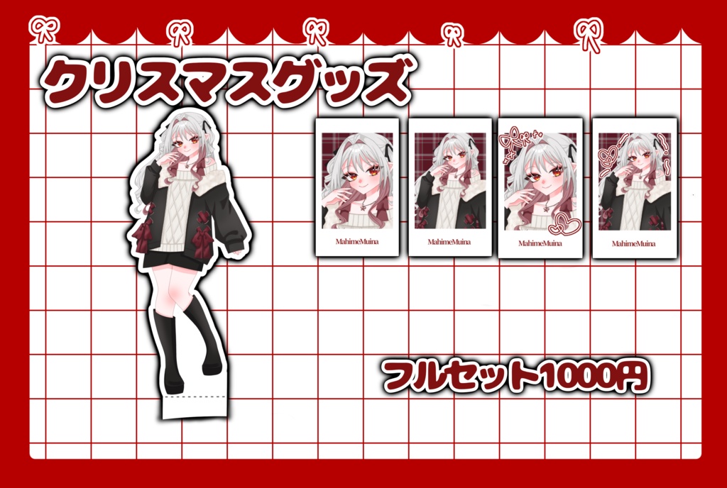 魔姫むいなクリスマスグッズ2025