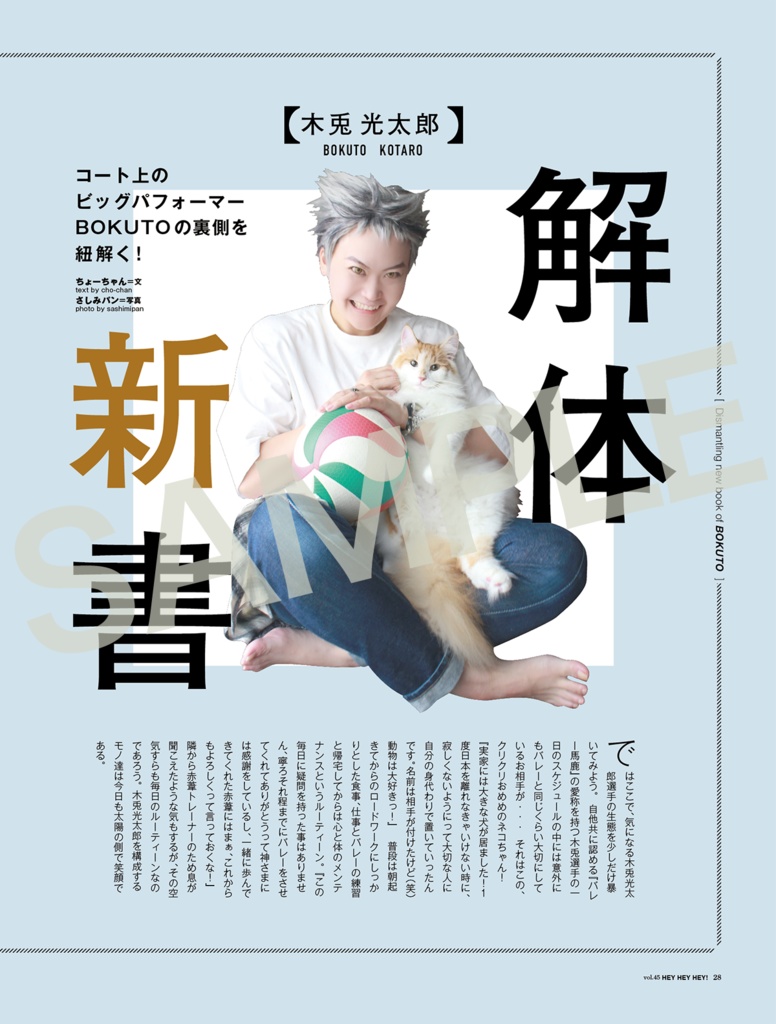 月刊Heyheyhey!特別増刊号