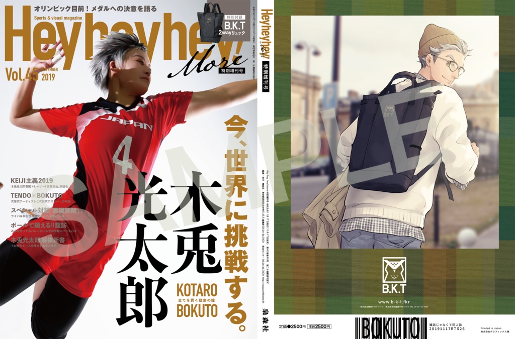 月刊Heyheyhey!特別増刊号