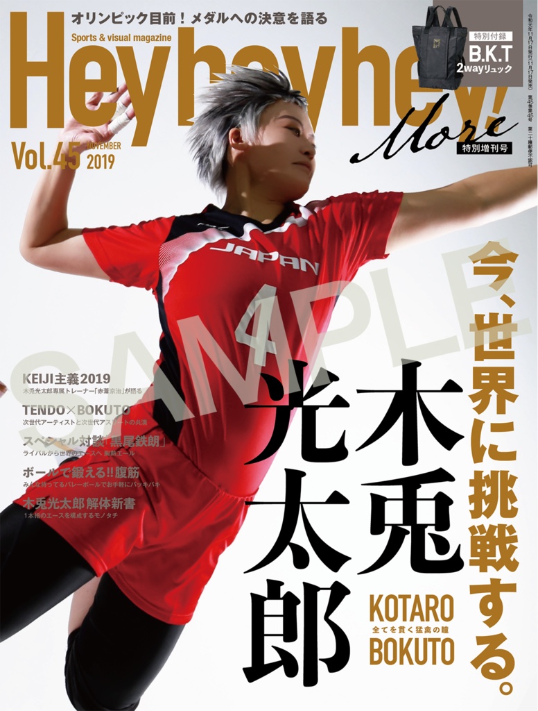 月刊Heyheyhey!特別増刊号