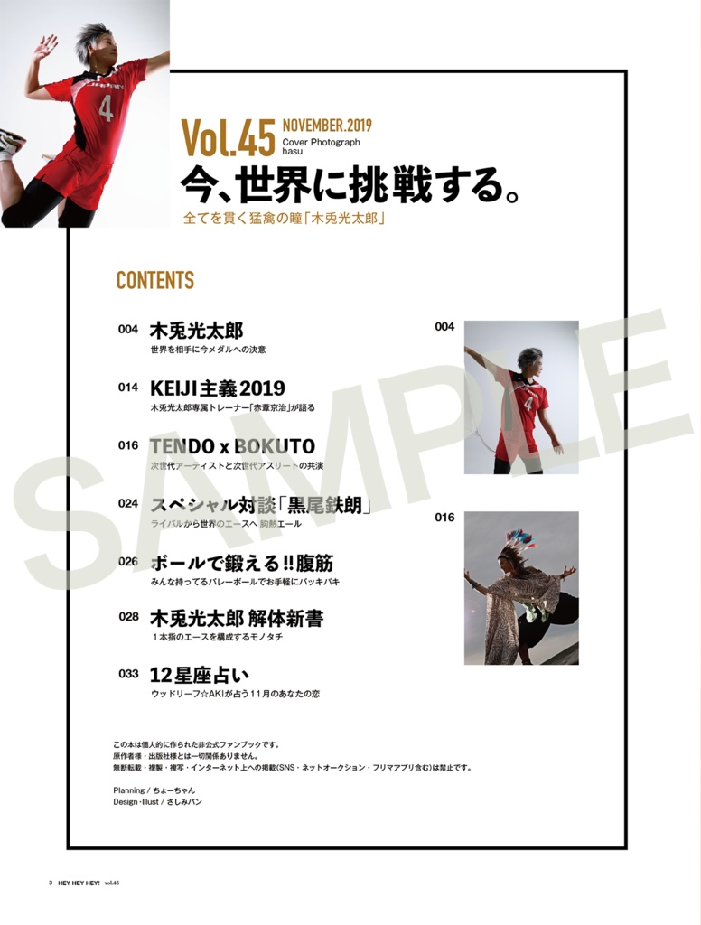 月刊Heyheyhey!特別増刊号