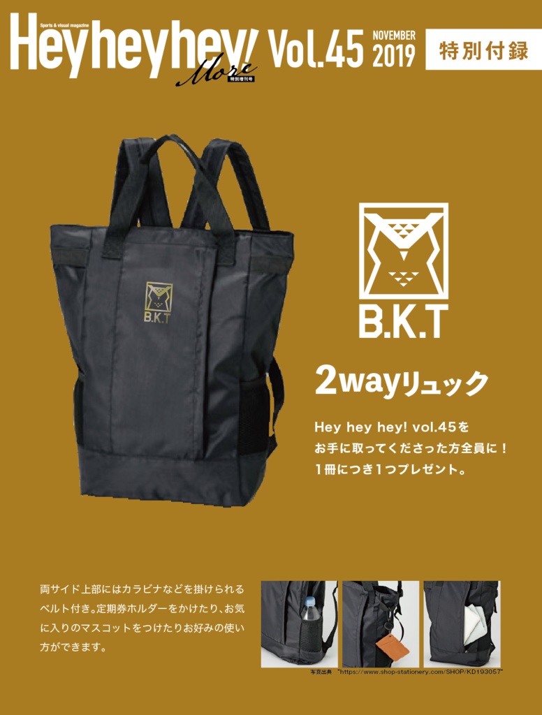 月刊Heyheyhey!特別増刊号