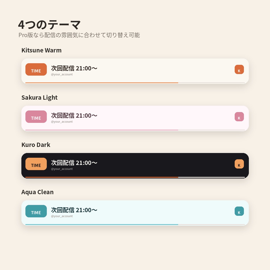Kitsune Info Bar|OBS用 お知らせ・SNSバー【無料版あり】