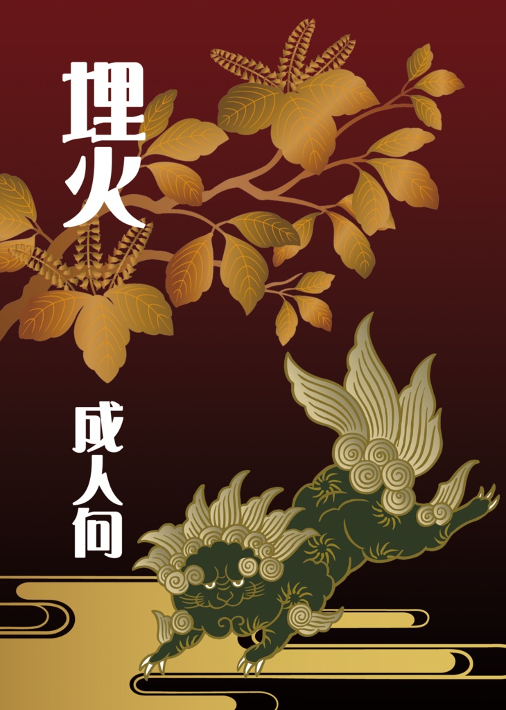 一鶯詰め合わせ(2024)