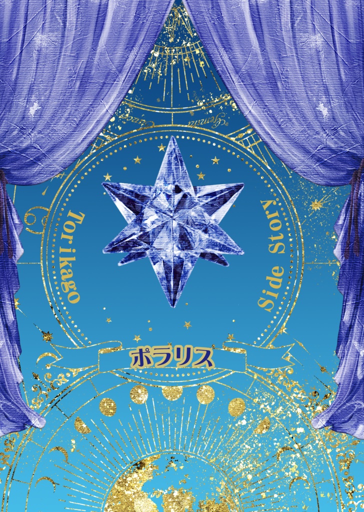 ポラリス