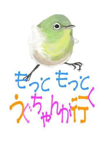 うぐちゃんが行く(過去の無配5作品)