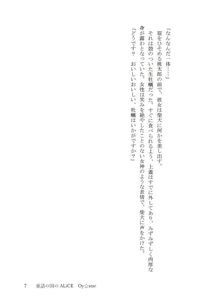 童話の国のALiCE Oy☆star