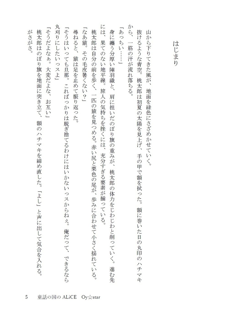 童話の国のALiCE Oy☆star