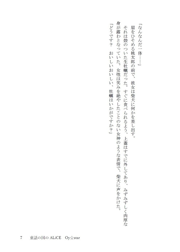 童話の国のALiCE Oy☆star(電子書籍版)