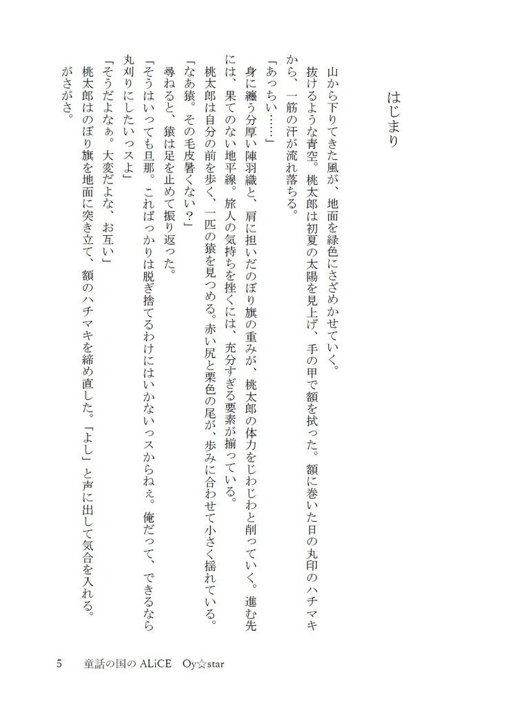 童話の国のALiCE Oy☆star(電子書籍版)