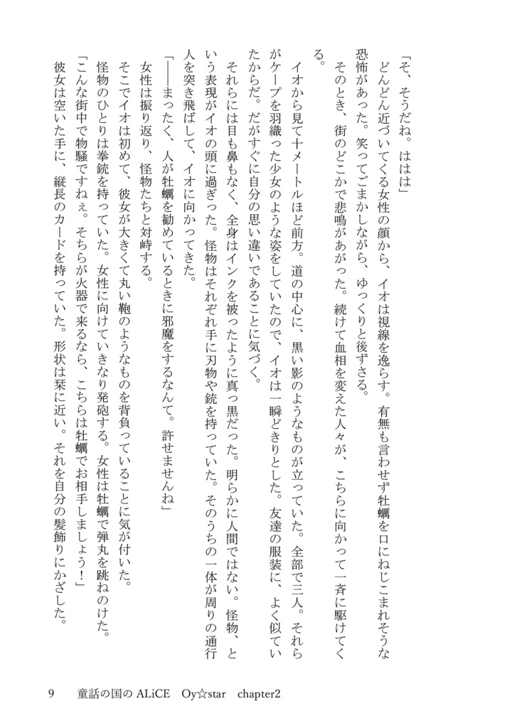 童話の国のALiCE Oy☆star chapter2(電子書籍版)