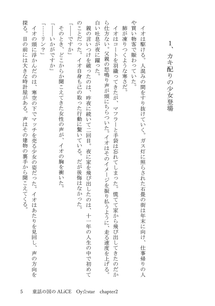 童話の国のALiCE Oy☆star chapter2(電子書籍版)