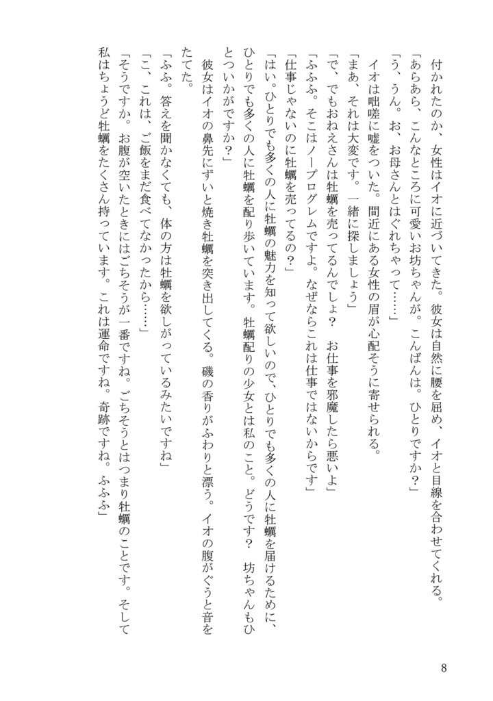 童話の国のALiCE Oy☆star chapter2(電子書籍版)