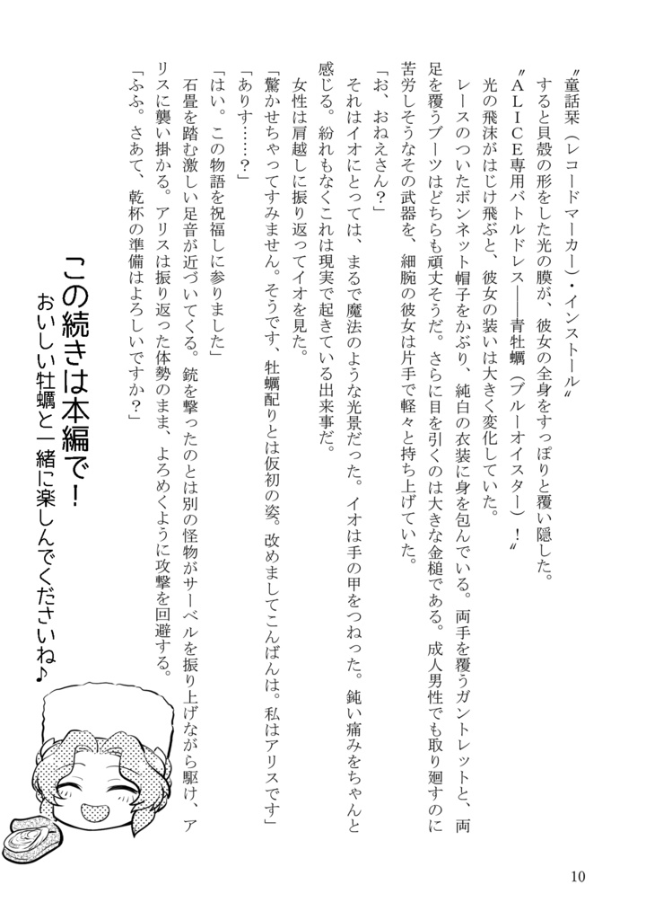 童話の国のALiCE Oy☆star chapter2(電子書籍版)