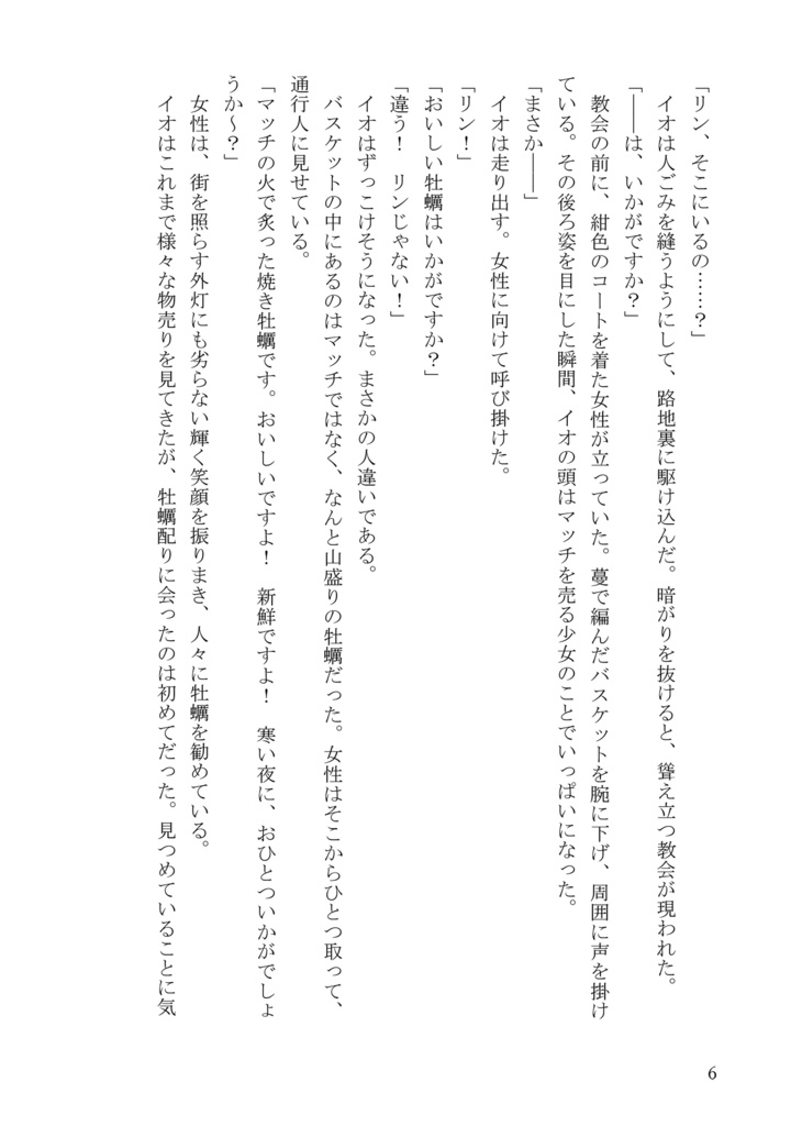 童話の国のALiCE Oy☆star chapter2(電子書籍版)