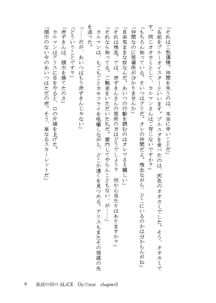 童話の国のALiCE Oy☆star chapter3