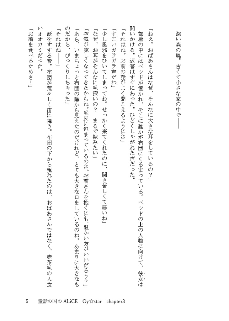 童話の国のALiCE Oy☆star chapter3(電子書籍版)