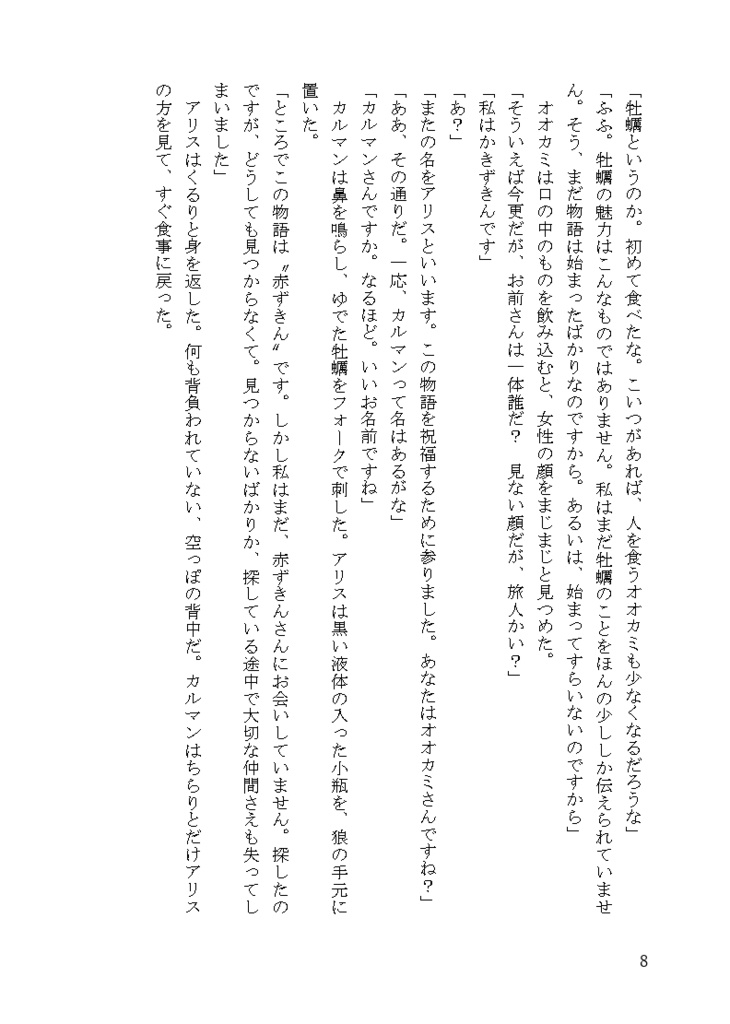 童話の国のALiCE Oy☆star chapter3(電子書籍版)