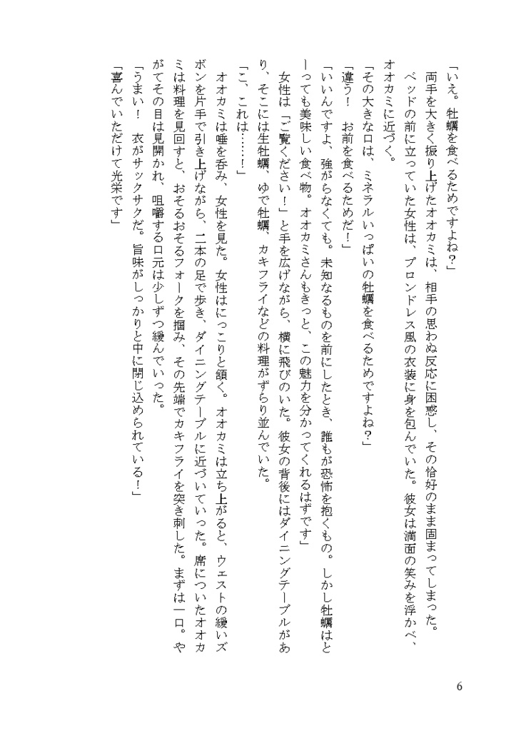 童話の国のALiCE Oy☆star chapter3(電子書籍版)