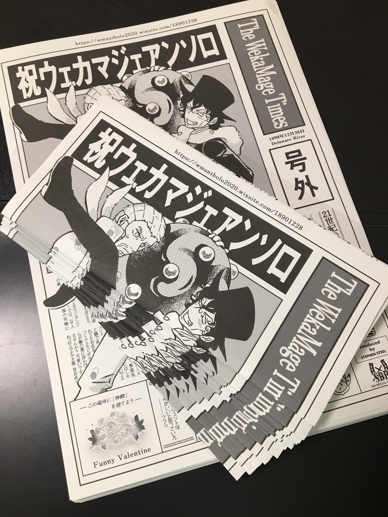 【完売】ウェカマジェアンソロジー「WM」