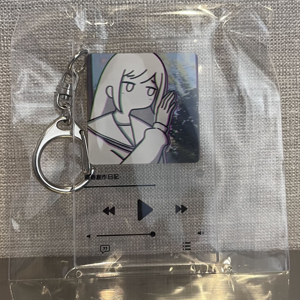 アクリルキーホルダー　青春創作日記