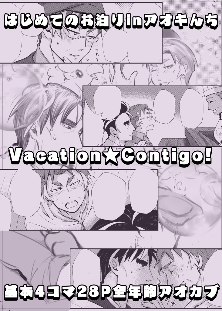 Vacation★Contigo!