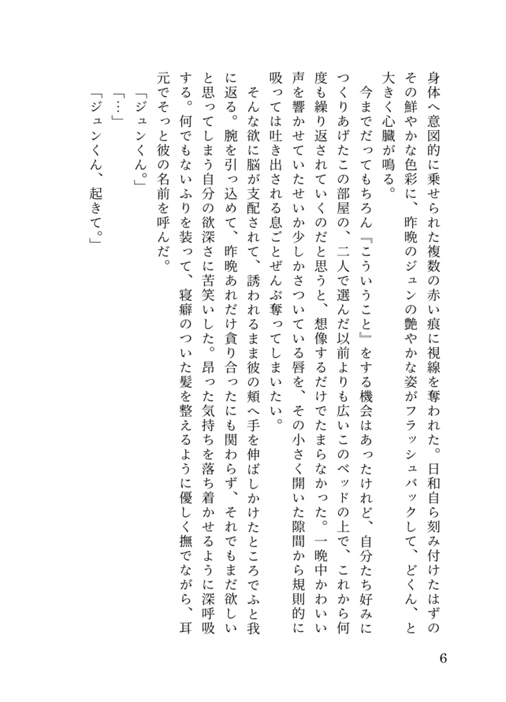 ハッピーエンドのその先へ