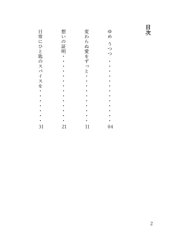 ハッピーエンドのその先へ