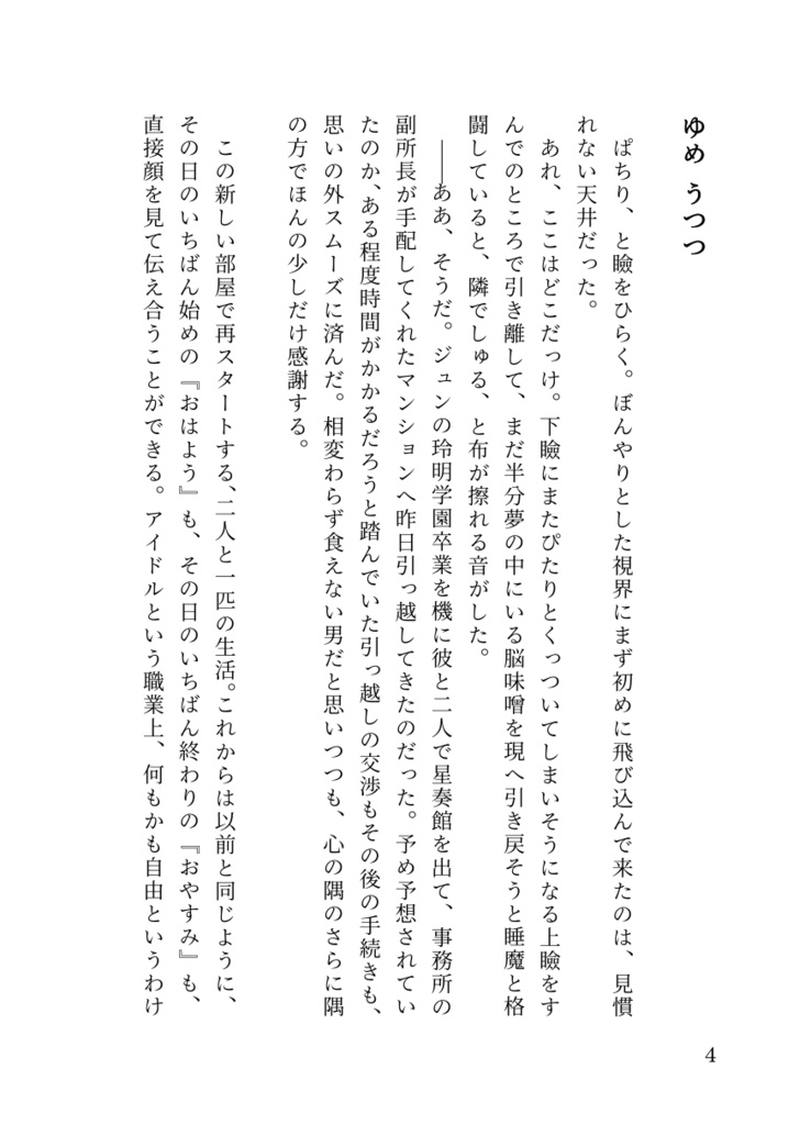 ハッピーエンドのその先へ