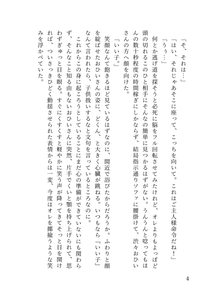 片生りの果実を喰む