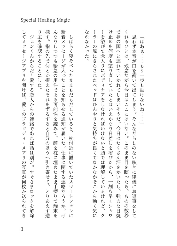 Special Healing Magic