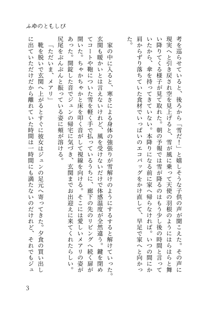ふゆのともしび
