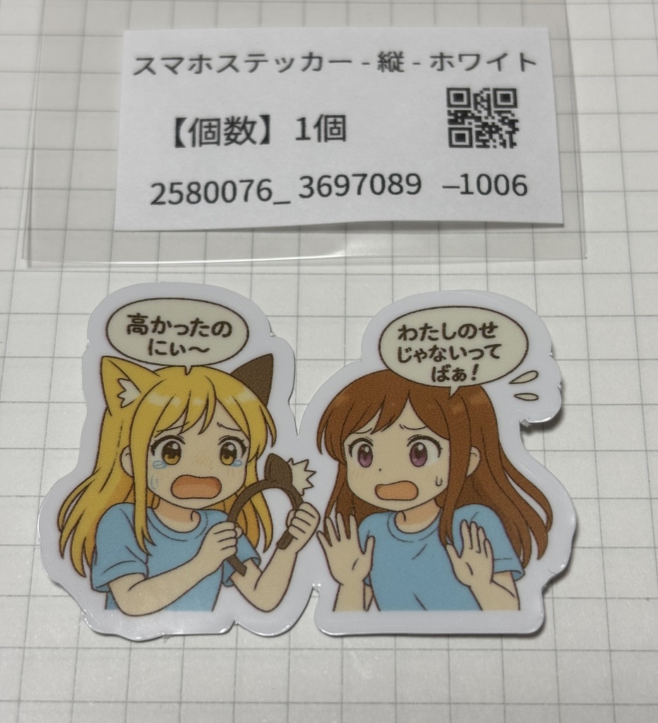 スマホステッカー『さくらとすみれの猫パンチ』