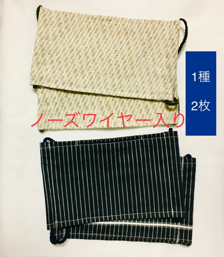 手作りマスク2枚セット(大きめサイズ)