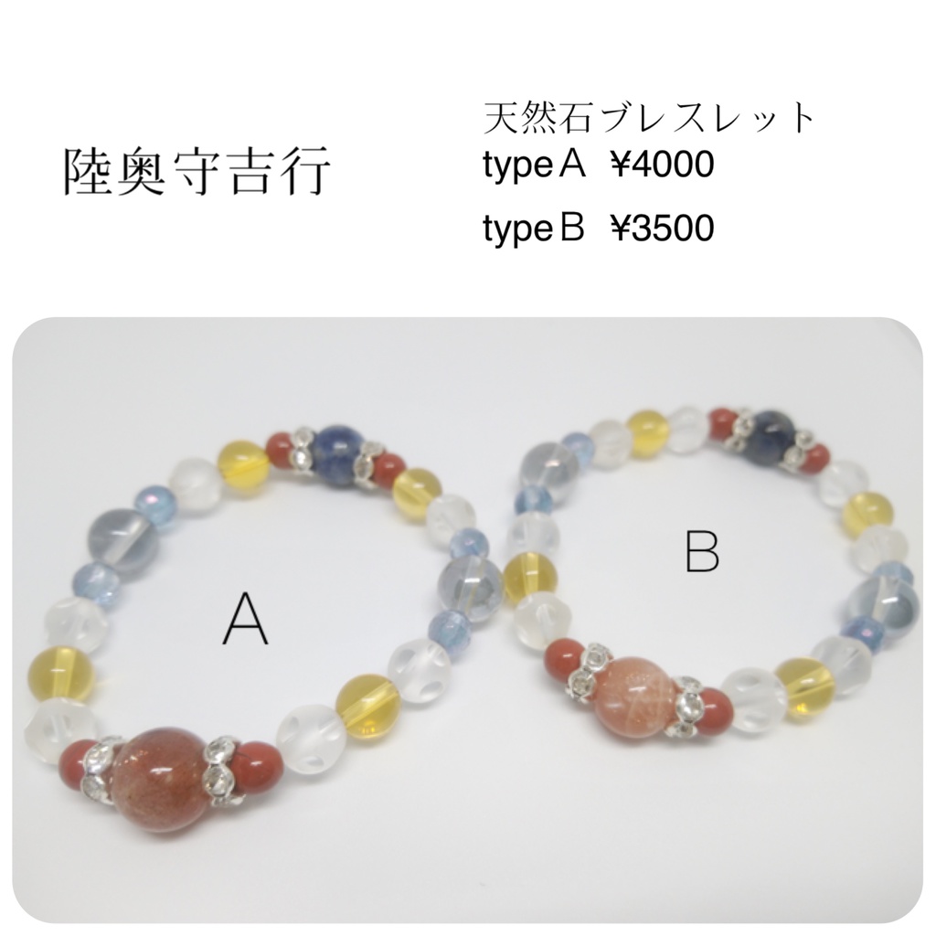 【展示】陸奥守吉行の天然石ブレスレット