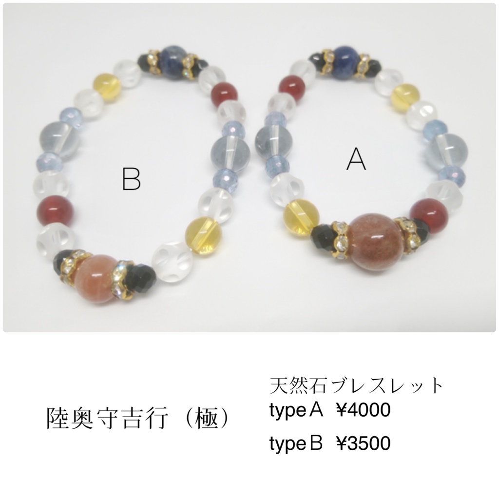 【展示】陸奥守吉行(極)の天然石ブレスレット