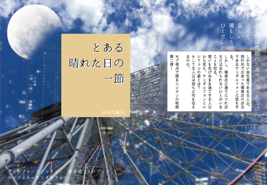 とある晴れた日の一節