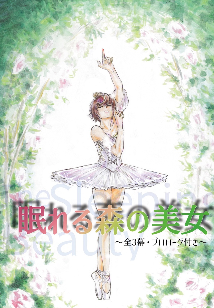 あの日から私の人生には天使がついている