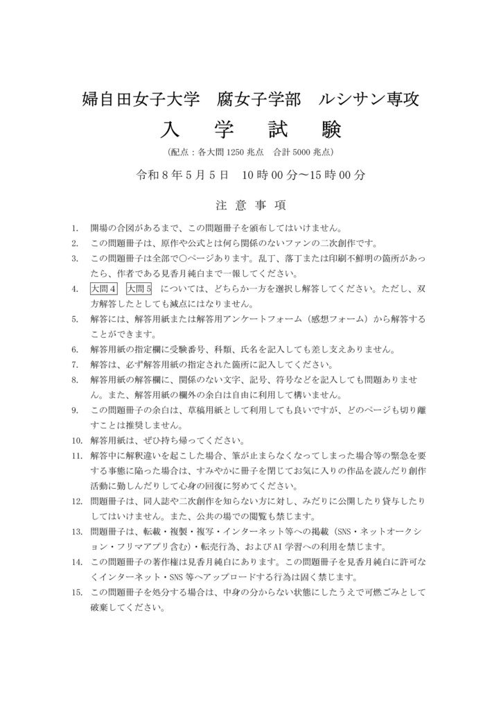 婦自田女子大学腐女子学部ルシサン専攻入学試験
